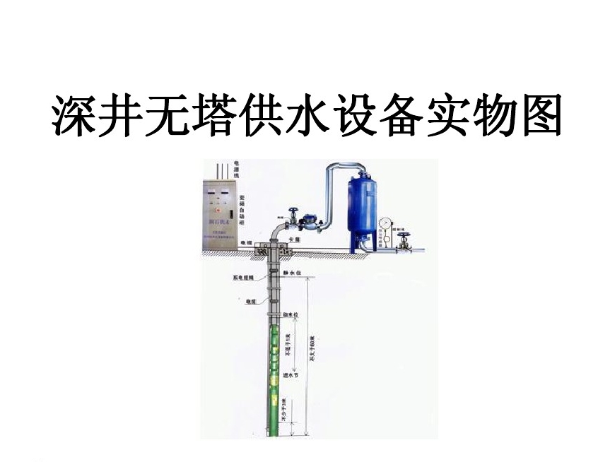 株洲渌口区井泵无塔式供水设备